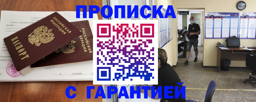 прописка 2025 в Тырныаузе