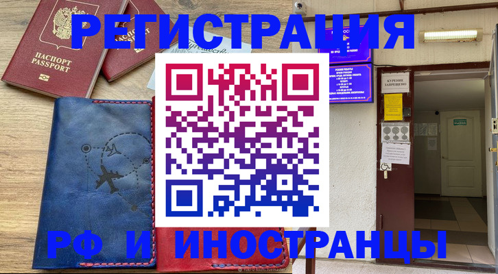 временная регистрация 2025 в Тырныаузе